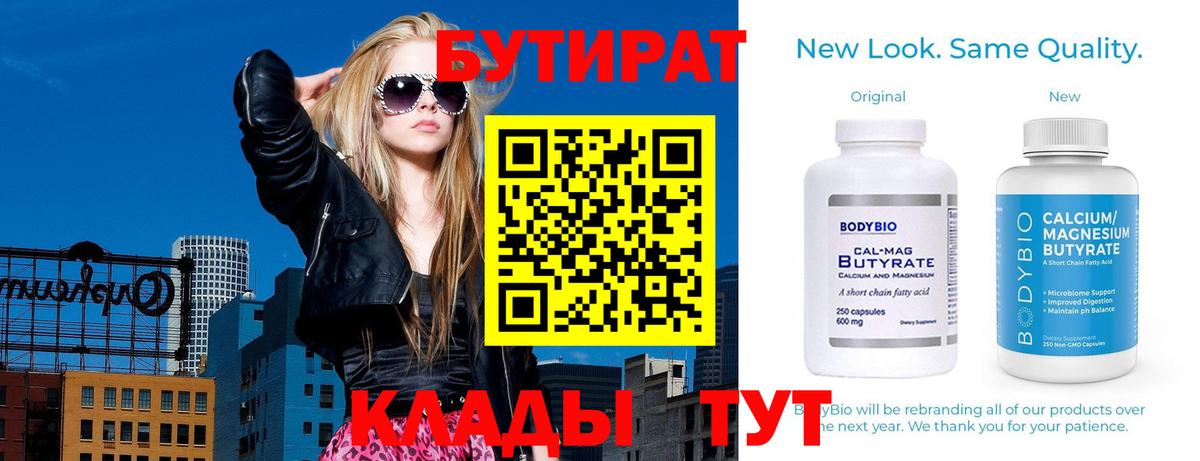 Бутират оксибутират Жуковский