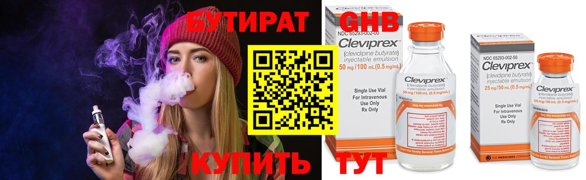 Жуковский  Бутират BDO  Вход с VPN 