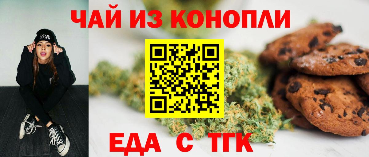 Еда ТГК марихуана  Вход с VPN  Жуковский 