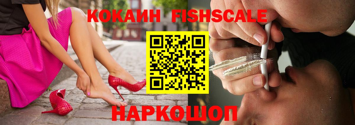 Кокаин FishScale  Вход с VPN  Кокаин  Жуковский  COCAIN Боливия 