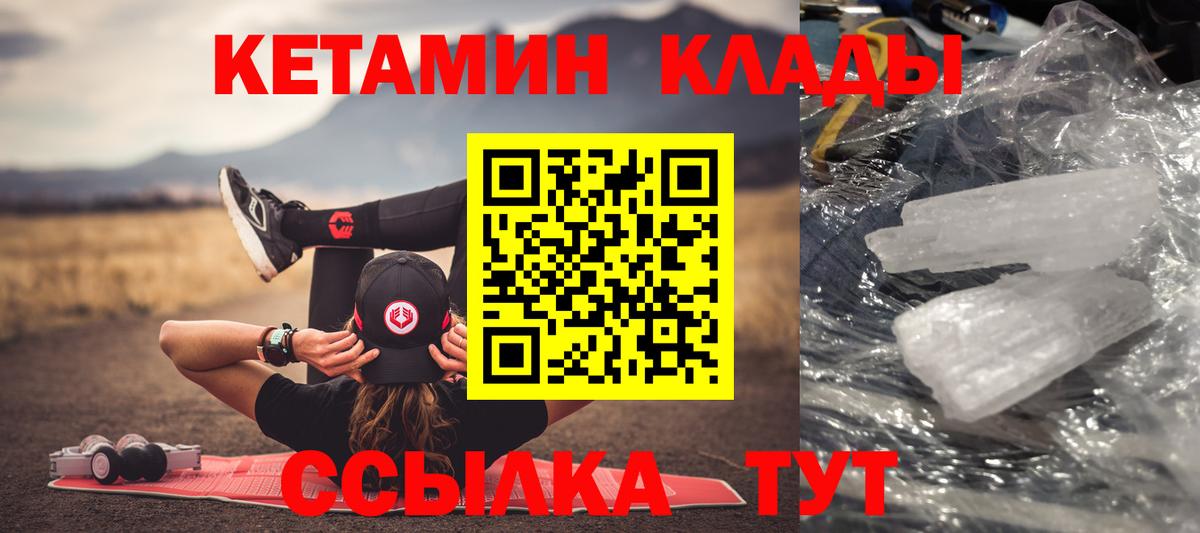 Кетамин VHQ  Вход с VPN  Жуковский 