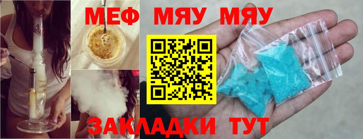 Меф мяу мяу Жуковский