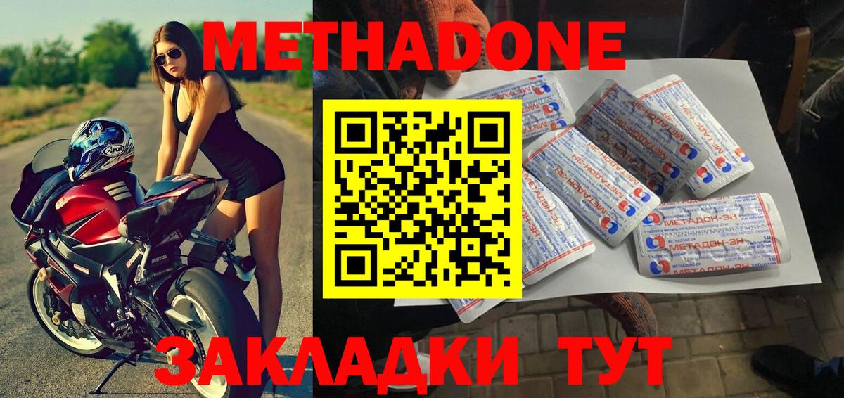 МЕТАДОН methadone Жуковский
