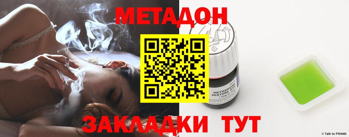 МЕТАДОН methadone  МЕТАДОН methadone  Жуковский  Вход с VPN 